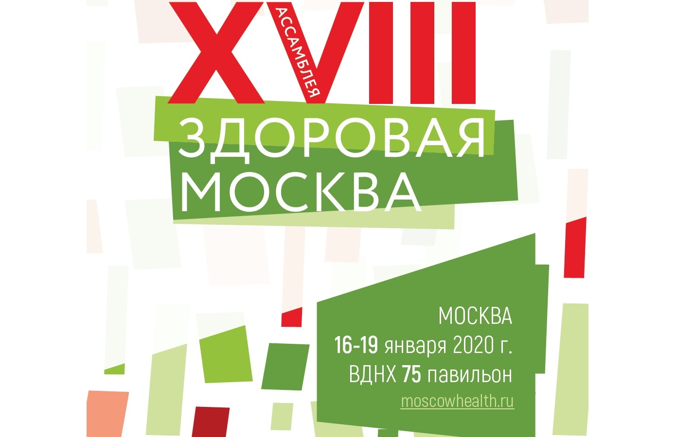 XVIII ассамблея «Здоровая Москва»